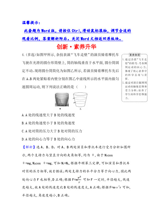 2021版高考物理教科版大一轮复习创新·素养升华 命题点二 4.3 圆周运动及其应用