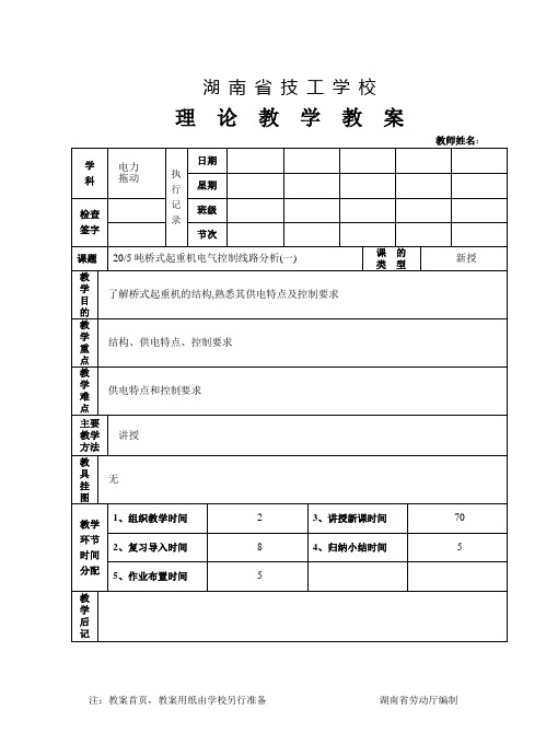 20-5t桥式起重机控制线路分析1