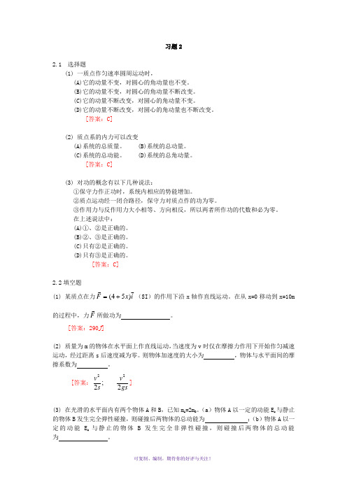 大学物理学(第三版)第二章课后答案