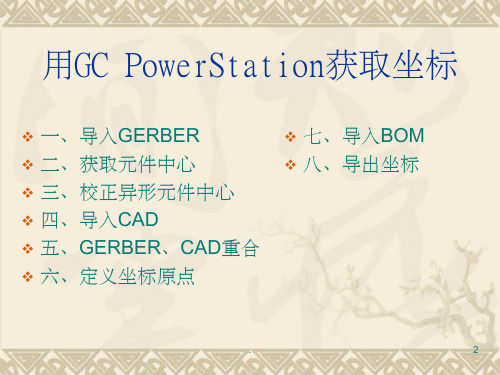 用GCPowerStation获取坐标