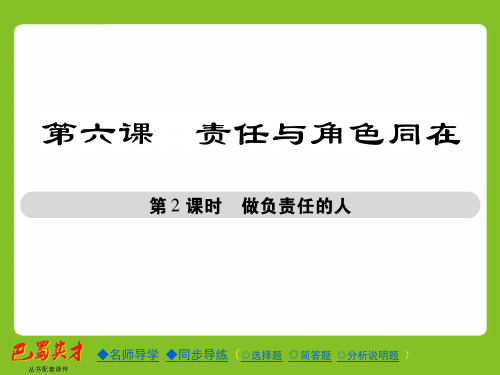 6.2  做负责人的人(共30张PPT)