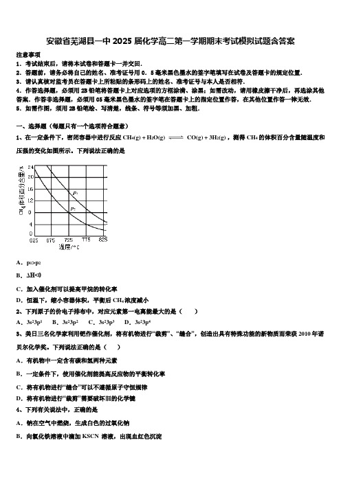 安徽省芜湖县一中2025届化学高二第一学期期末考试模拟试题含答案