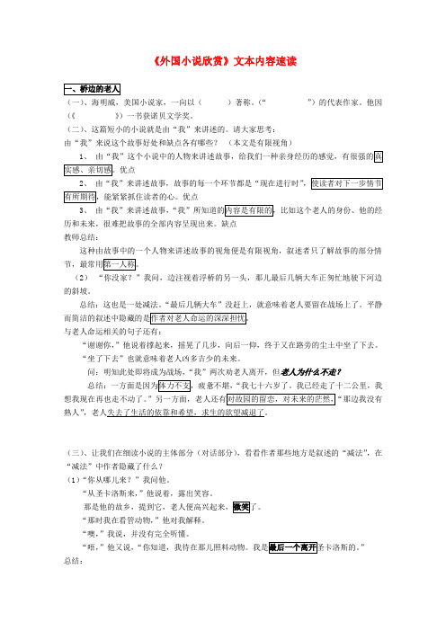 2020高考语文第一轮复习 《外国小说欣赏》知识点汇总(教师版)