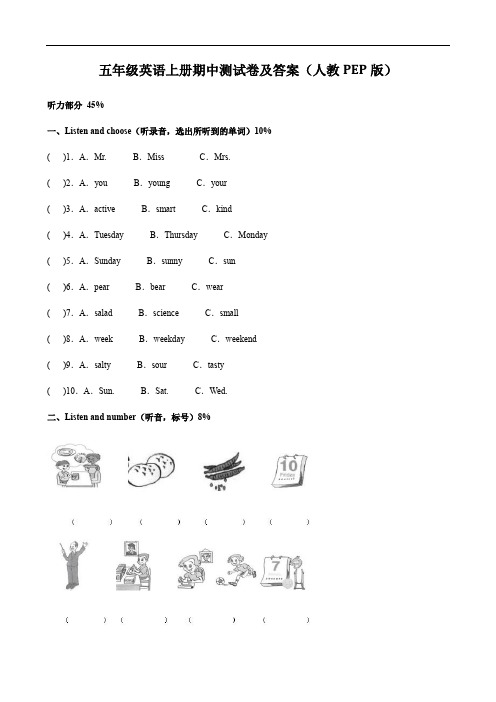 五年级英语上册期中测试卷及答案(人教PEP版)