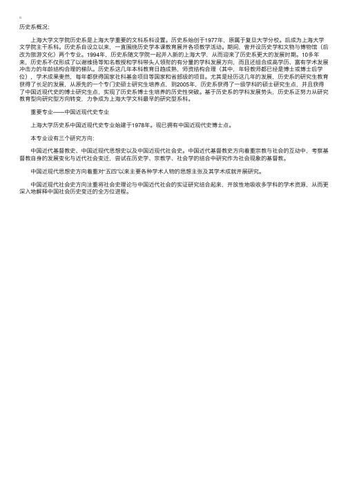 上海大学历史系专业介绍