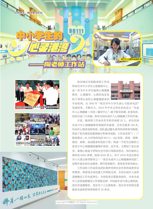 中小学生的心灵港湾——陶老师工作站