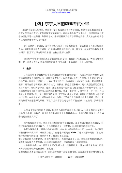 【转】东京大学的前辈考试心得