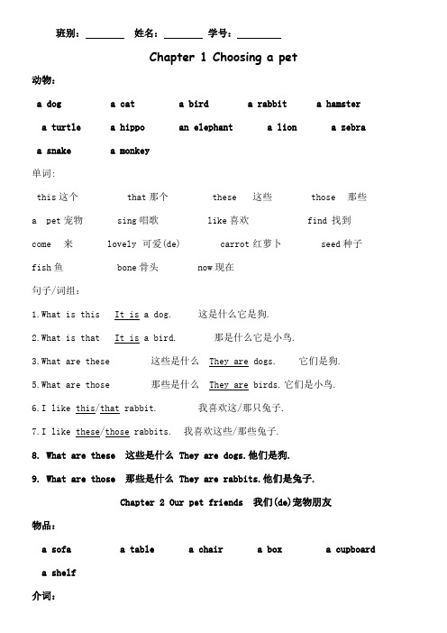 香港朗文小学一年级B知识点