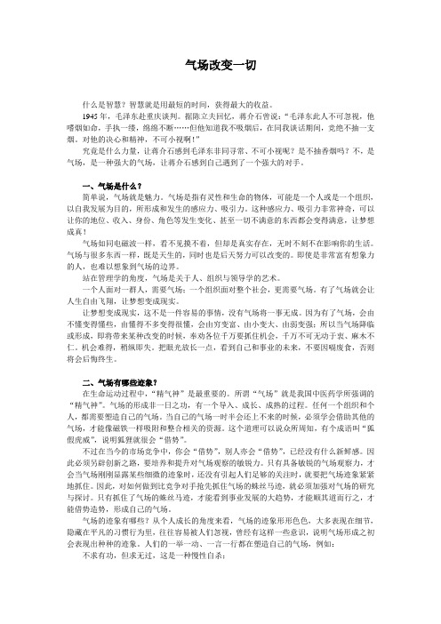 气场改变一切  Microsoft Word 文档