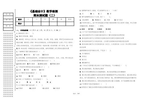 《演讲与口才实用教程》 教学检测 试卷2
