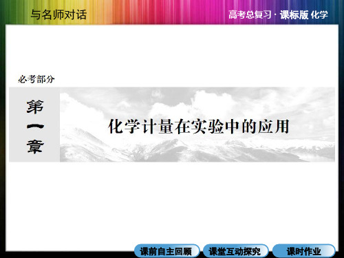 化学计量在实验中的应用