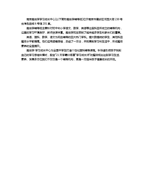 南京趣尚学辅导班好吗