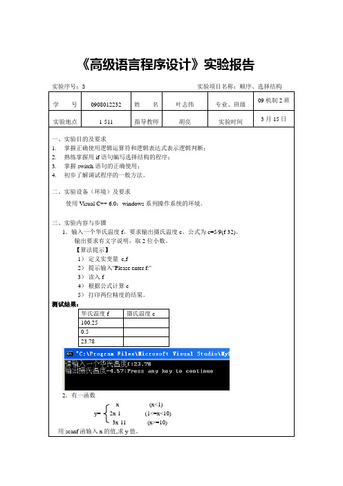 实验三报告实验报告二厦门理工学院C语言选修课上机实验实验4循环结构