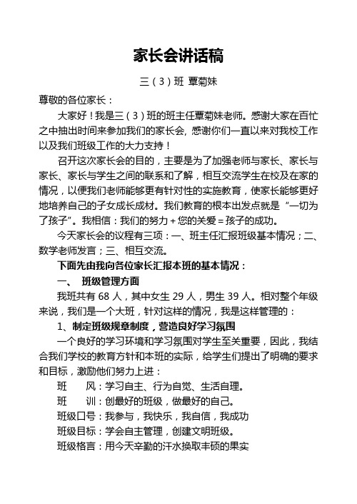 2012秋学期家长会讲话稿