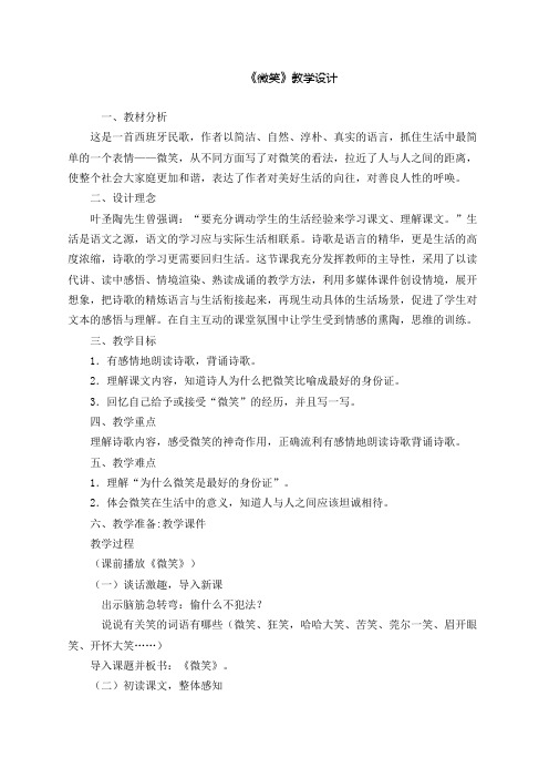 北师版五年级语文上册《 礼物  微笑》优课教学设计_12