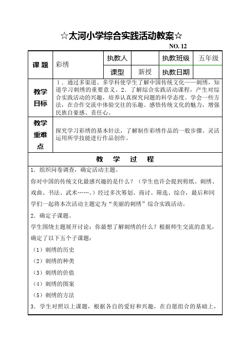 五年级上巧手学刺绣