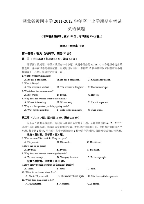 湖北省黄冈中学2011-2012学年高一上学期期中考试英语试题