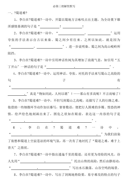 人教版语文必修三必修四名句默写附答案