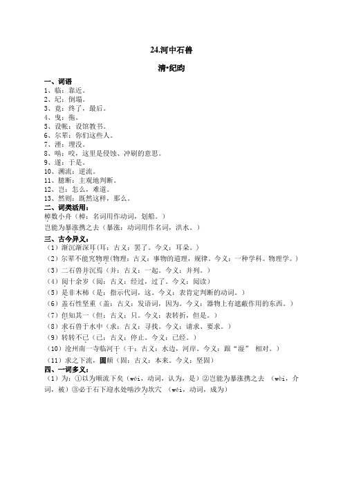 《河中石兽》文言知识整理