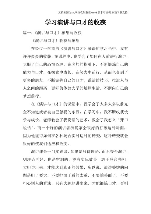 学习演讲与口才的收获