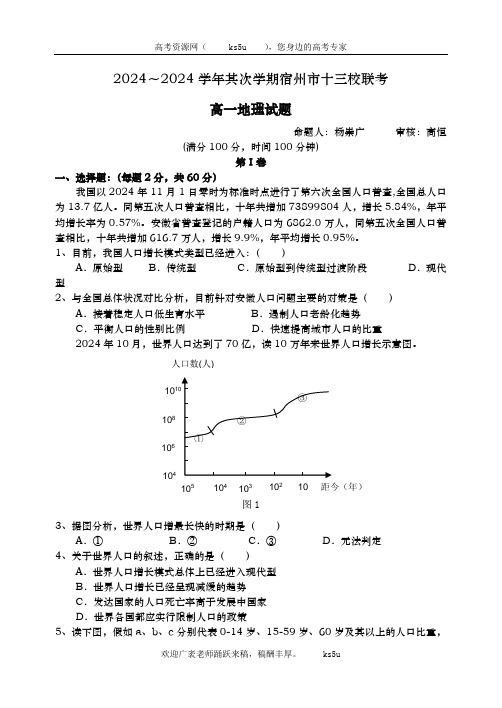 安徽省宿州市十三所重点中学2024-2025学年高一下学期期中质量检测地理试题