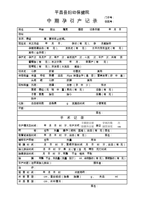 中期孕引产记录