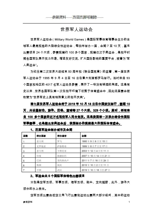 世界军人运动会(参照材料)