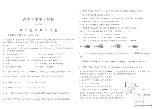 人教版高中化学选修四高 二 化 学 期 中 试 卷.doc