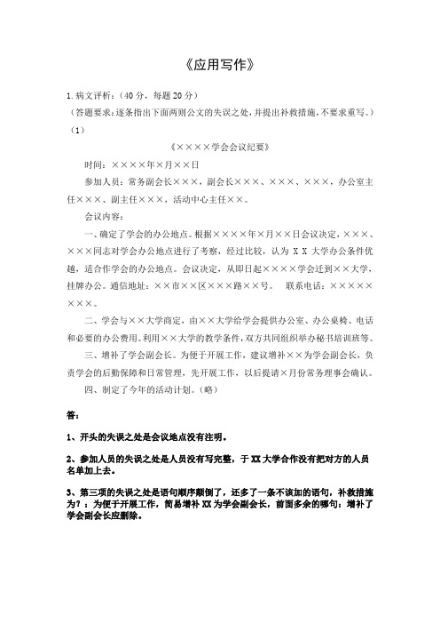 郑州大学现代远程教育《应用写作》课程考核要求