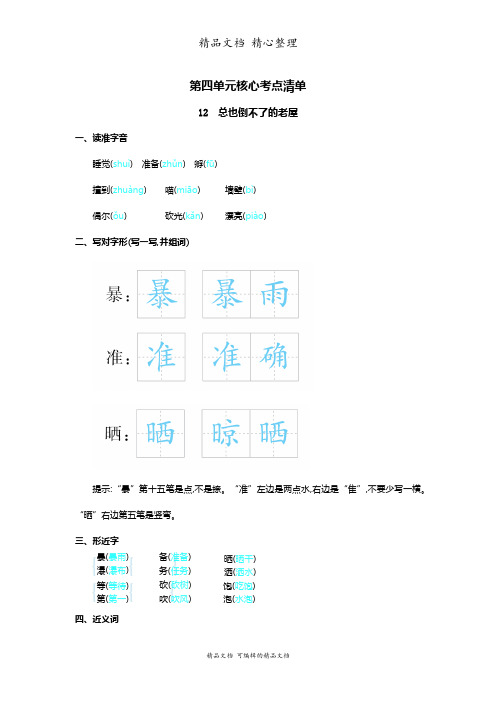 部编人教版三年级上册语文 第四单元核心考点清单