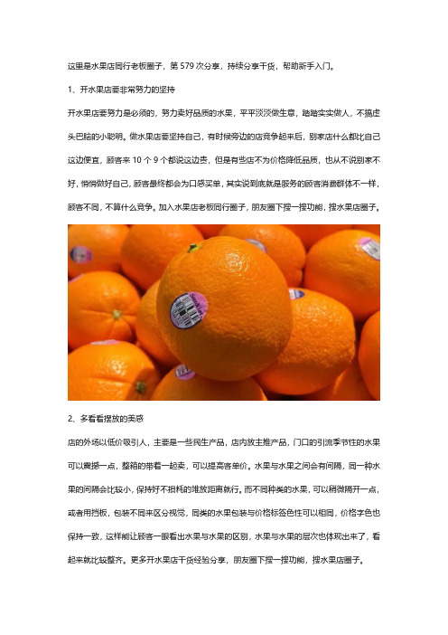 水果店注意哪些事项,开家水果店要注意的