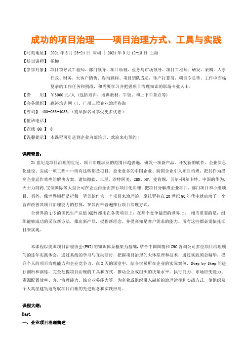 成功的项目治理——项目治理方式工具与实践公布课