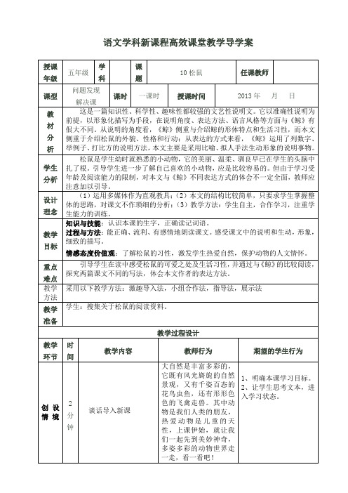 10松鼠导学案