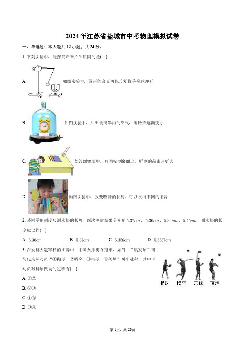 2024年江苏省盐城市中考物理模拟试卷+答案解析