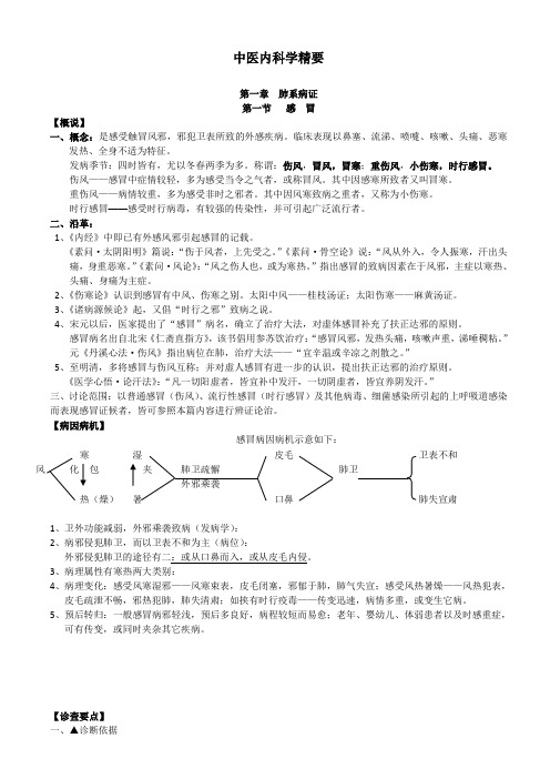 中医内科学重点笔记