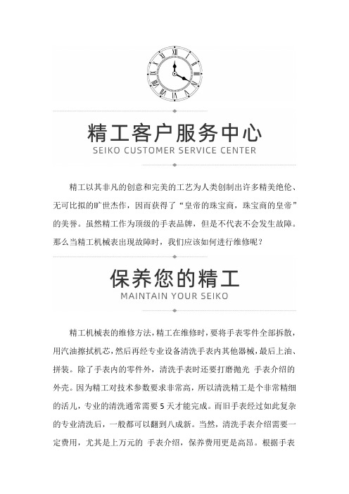 【上海精工专柜】精工机械表出现故障时如何维修