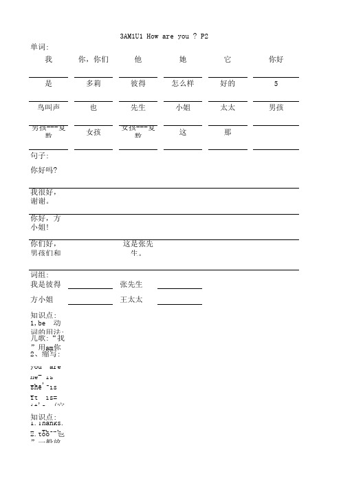 沪教三年级英语上册词语整理