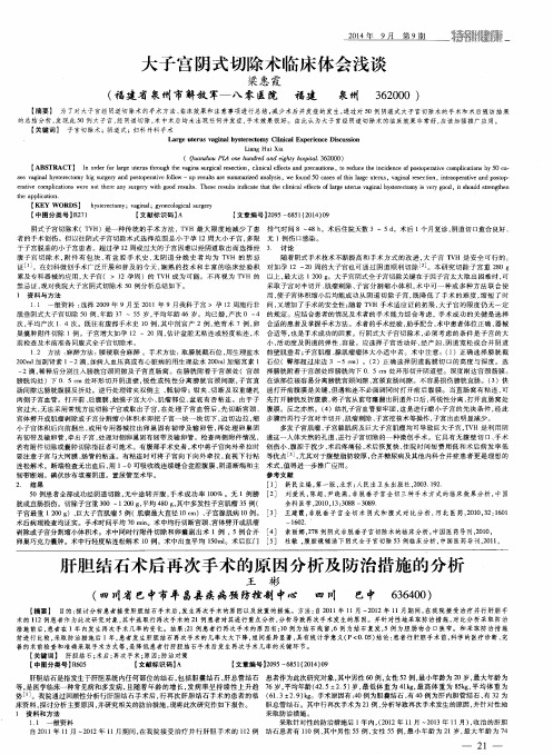 大子宫阴式切除术临床体会浅谈