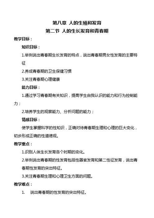 4.8.2人的生长发育和青春期课件2023--2024学年苏教版生物七年级下册