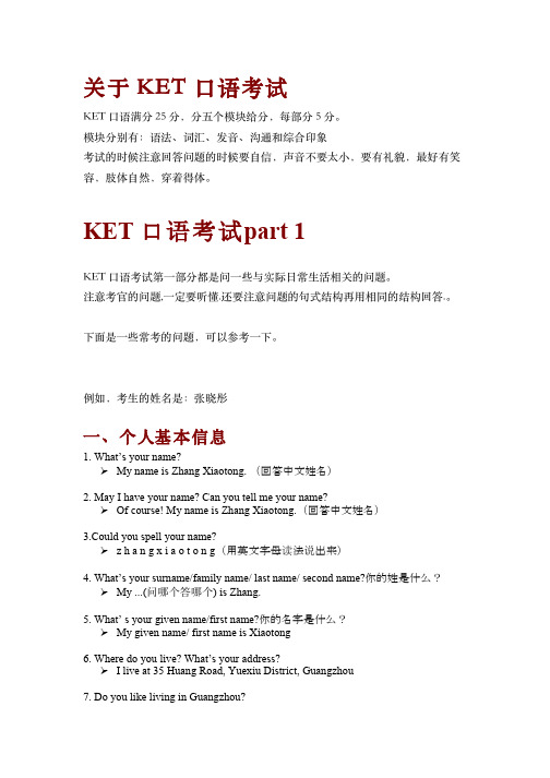 KET 口语考试重要总结