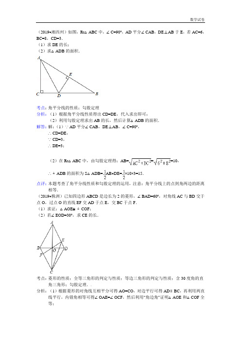 2019全国中考数学试题分类汇编----勾股定理