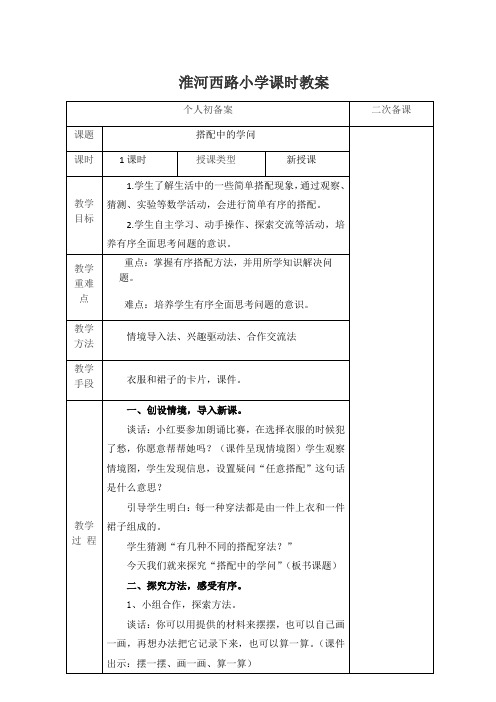 2智慧广场搭配中的学问