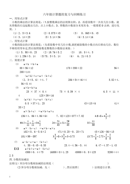 小学数学计算题超级汇总