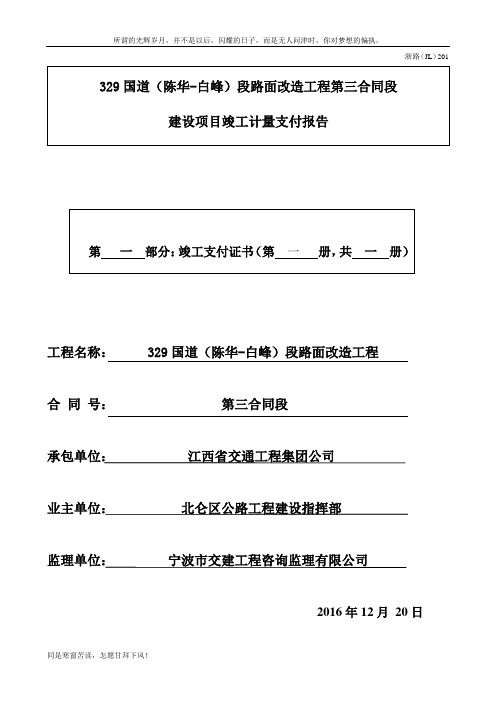 竣工计量支付报表(浙江公路)(新)