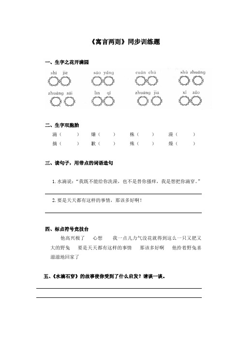 寓言两则练习题