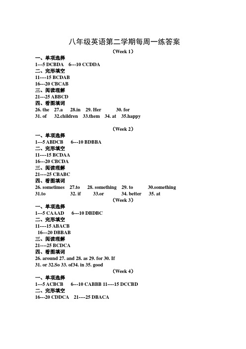 八年级英语第二学期每周一练答案