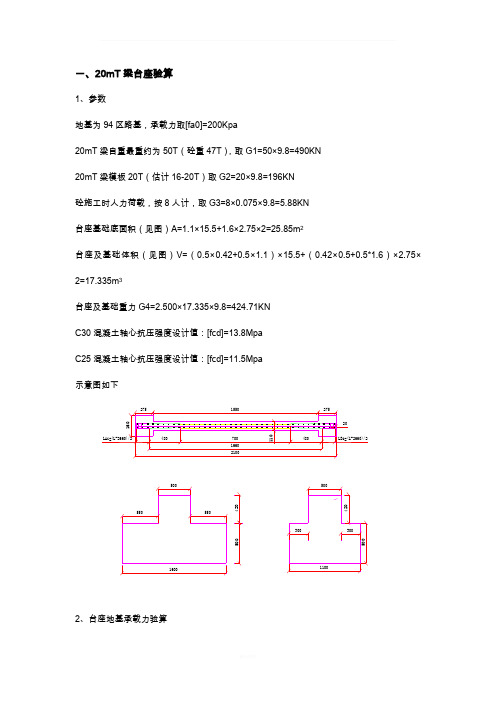 台座承载力验算