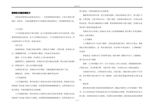 排球的正确发球技巧