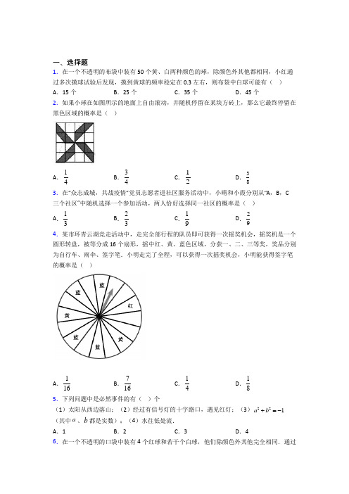 人教版初中九年级数学上册第二十五章《概率初步》经典测试(含答案解析)(3)