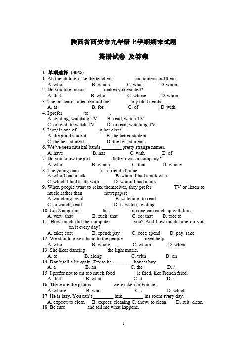 陕西省西安市九年级上学期期末考试英语试题(A卷)及答案